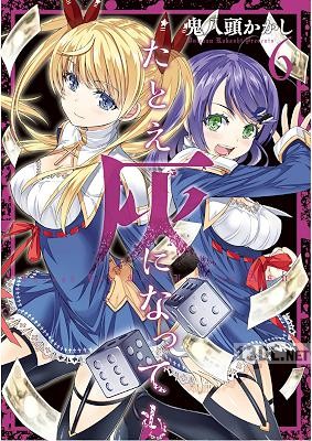 [鬼八頭かかし] たとえ灰になっても 第01-06巻