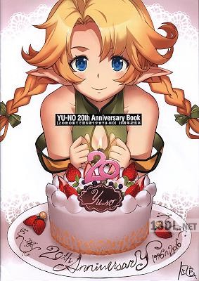 この世の果てで恋を歌う少女 YU-NO 20周年記念本