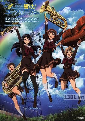 TVアニメ「響け!ユーフォニアム」 オフィシャルファンブック