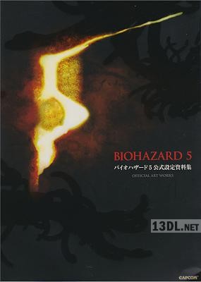 バイオハザード5 公式設定資料集