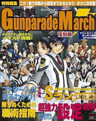 特別編集 電撃ガンパレードマーチ 攻略情報＆設定資料