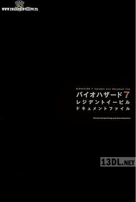 Resident Evil 7 Document File (Artbook)