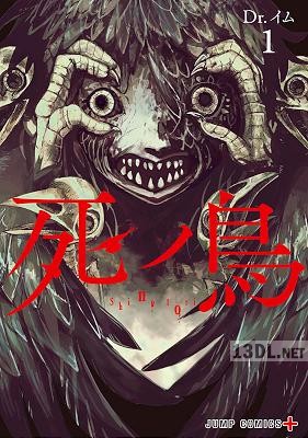 [Dr.イム] 死ノ鳥 第01巻
