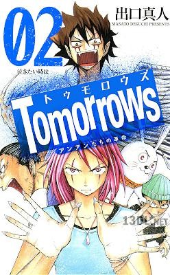 [出口真人] Tomorrows アンアンたちの革命 第01-02巻