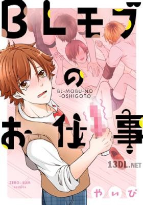 [やいび] BLモブのお仕事 第01巻