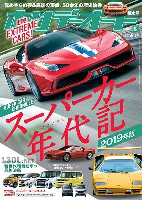ホリデーオート 2019年08月号