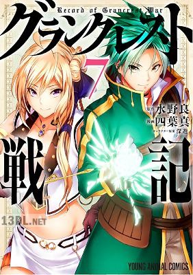 [四葉真×水野良×深遊] グランクレスト戦記 全07巻