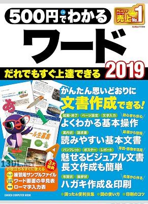 500円でわかるWORD2019