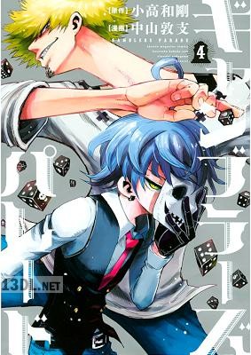 [小高和剛×中山敦支] ギャンブラーズパレード 全04巻