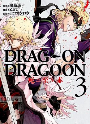[ヨコオタロウ×映島巡×ZET] DRAG-ON DRAGOON 死ニ至ル赤 全03巻