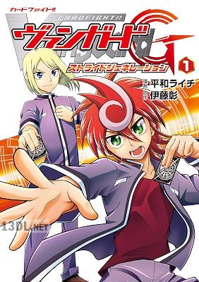[平和ライチ×伊藤彰] カードファイト!! ヴァンガードG ストライドジェネレーション 第01巻