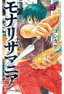 [ヨシカゲ] モナリザマニア 第01-02巻 +第08話