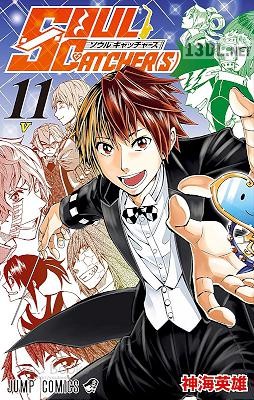 [神海英雄] Soul Catcher(S) ソウルキャッチャーズ 全11巻