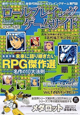 ロールプレイングゲームサイド Vol.1-2
