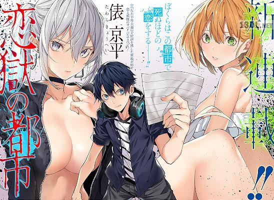 [俵京平] 恋獄の都 第01-04話