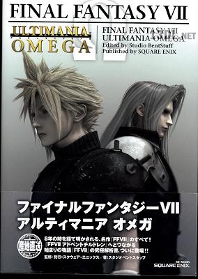 Final Fantasy VII Ultimania Omega