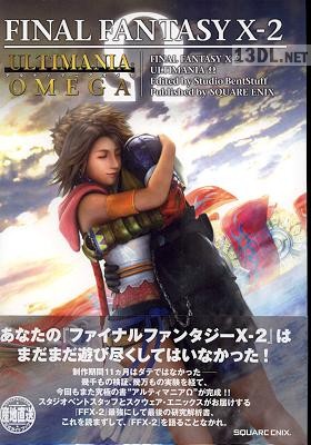 Final Fantasy X-2 Ultimania Omega