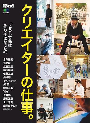 クリエイターの仕事。