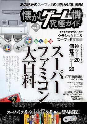 スーパーファミコン大百科