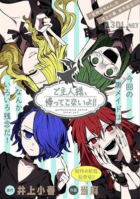 [井上小春×当麻] ご主人様、帰ってこないよ