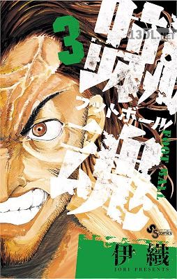 [伊織] 蹴魂 フットボール 全03巻