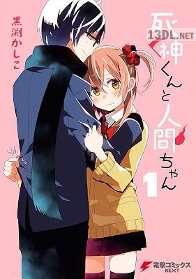 [黒渕かしこ] 死神くんと人間ちゃん 第01巻