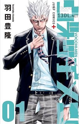 [羽田豊隆] ヴォッチメン 第01-02巻