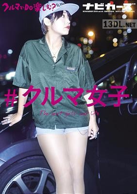 NAVI CARS (ナビカーズ) VOL.44
