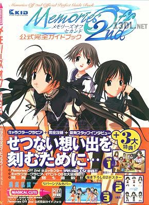 メモリーズオフ 2nd 公式完全ガイドブック