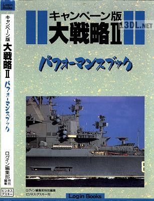 キャンペーン版大戦略II パフォーマンスブック