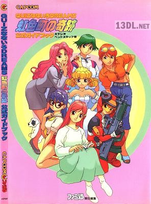 QUIZなないろDREAMS 虹色町の奇跡 公式ガイドブック