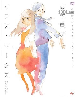 [志村貴子] イラストワークス