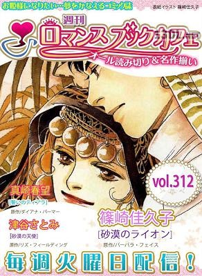 週刊ロマンスブックカフェ vol.298
