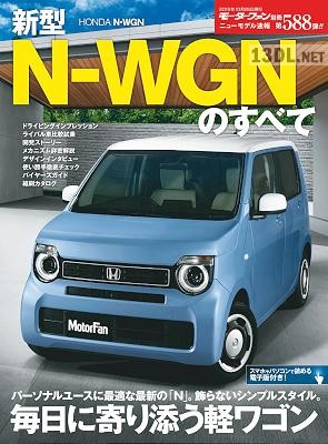 新型N-WGNのすべて