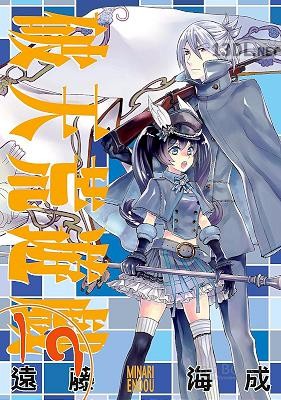 [遠藤海成] 破天荒遊戯 第01-19巻