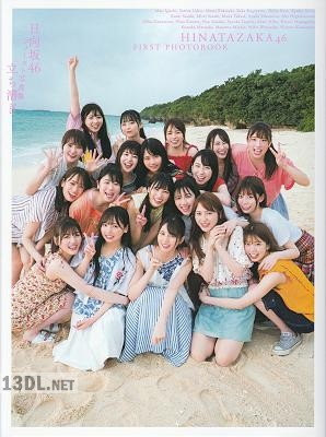 [日向坂46] 2019.08.28 ファースト写真集 立ち漕ぎ