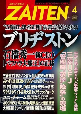 ZAITEN 2020年04月号