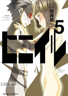 [加藤雄一] ヒニイル 全05巻