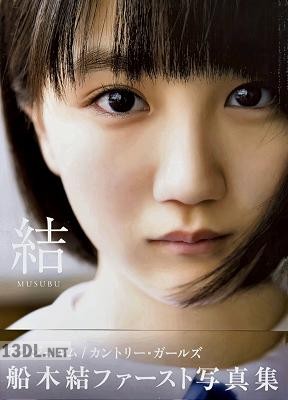 2017.08.07 船木結 ファースト写真集 『 結 MUSUBU 』