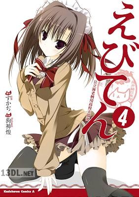 [狗神煌×すかぢ] えびてん 公立海老栖川高校天悶部 全04巻