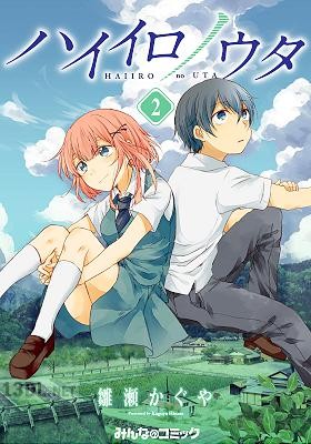 [雛瀬かぐや] ハイイロノウタ 第01-02巻