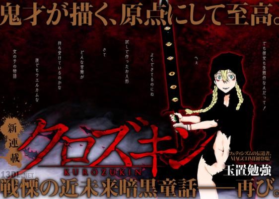 [玉置勉強] クロズキン 第01-03話
