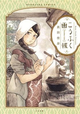 [長田佳奈] こうふく画報