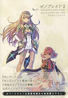 ゼノブレイド2 オフィシャルアートワークス アルスト・レコード
