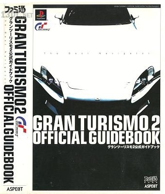 グランツーリスモ2 公式ガイドブック