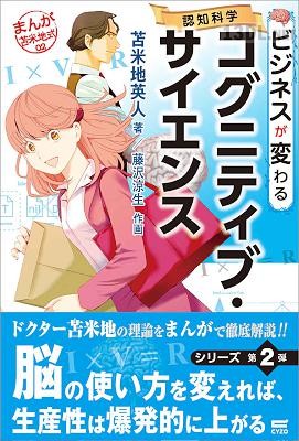 [苫米地英人] ビジネスが変わるコグニティブ・サイエンス