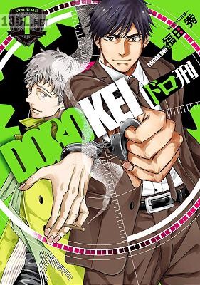 [福田秀×古谷謙一] ドロ刑 第01-05巻