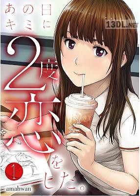 [amahwan] あの日キミに2度恋をした。（フルカラー） 第01巻 【特装版】