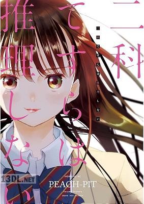 [PEACH-PIT] 二科てすらは推理しない