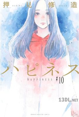 [押見修造] ハピネス 全10巻